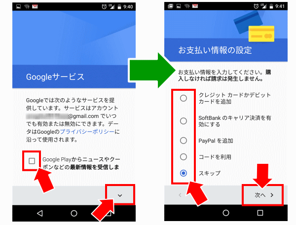 サービスの確認と支払い情報入力画面